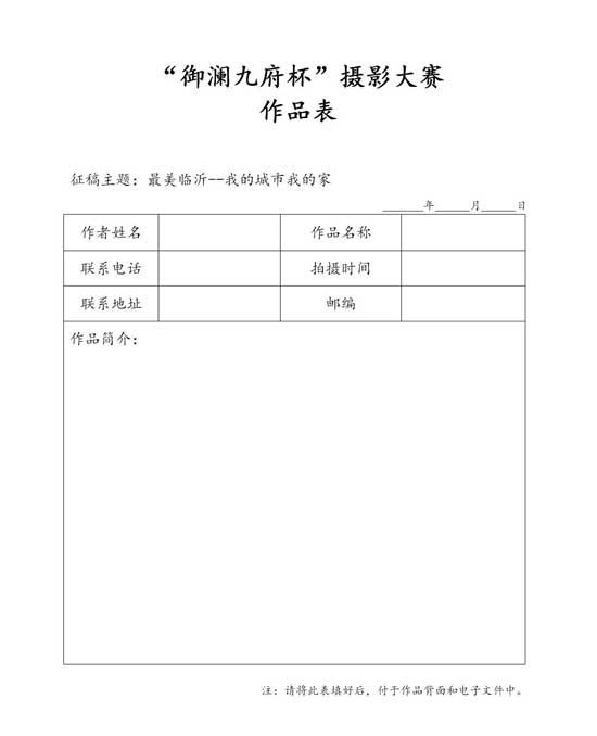 最美臨沂，我的城市我的家|臨沂市“御瀾九府杯”攝影大賽征稿啟事