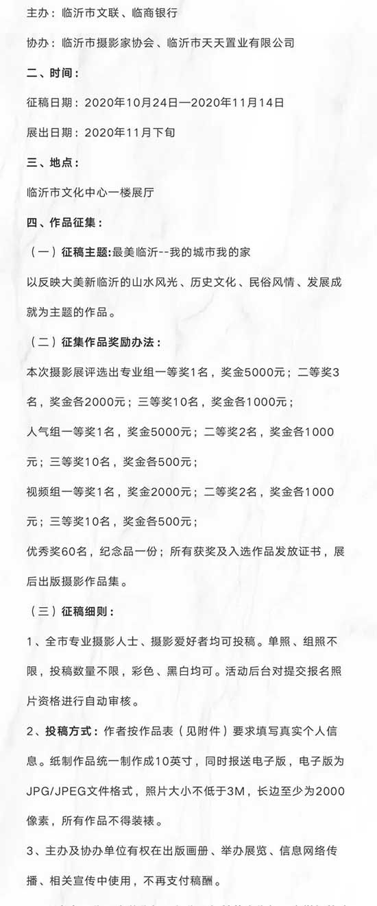 最美臨沂，我的城市我的家|臨沂市“御瀾九府杯”攝影大賽征稿啟事