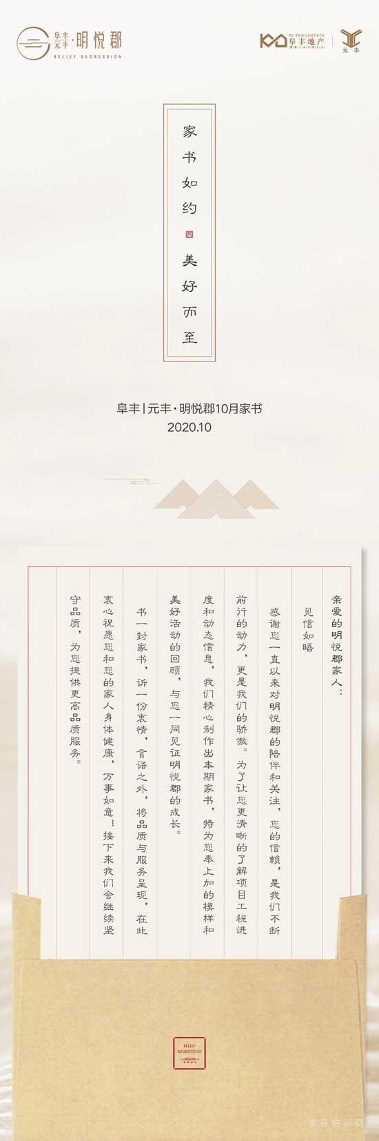 【阜豐|元豐·明悅郡】家書(shū)如約，美好而至