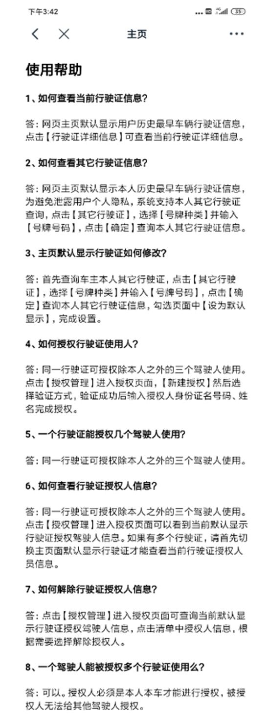 方便了！“電子駕駛證”來了，全省通用！忘帶駕照再也不怕！