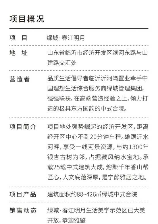 綠城·春江明月攜手中國建設銀行，名仕薈萃，財富人生