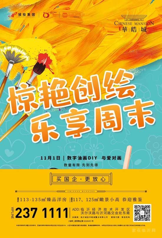 城投·華皓城 | 11月1日 數(shù)字油畫DIY 創(chuàng)繪美好周末