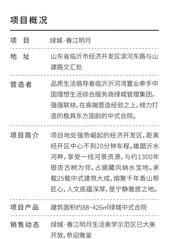 以塔尖圈層定義名仕生活，在春江明月悅鑒美好人生