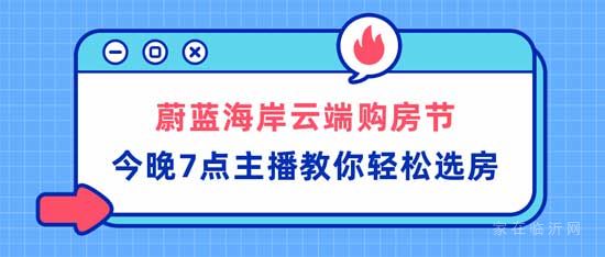 提前劇透！蔚藍(lán)海岸雙11云端購(gòu)房節(jié)馬上開(kāi)啟！