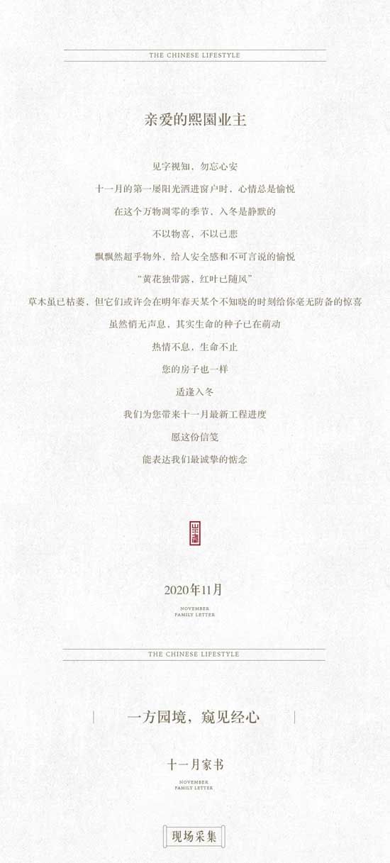 黃花帶露，紅枼隨風(fēng)|寶德·熙園敬呈十一月家書(shū)