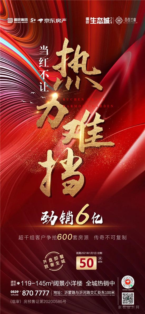 熱力難擋，當紅不讓！實力紅盤全城熱捧！