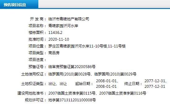 11月上旬臨沂共14項(xiàng)目獲預(yù)售證，共批準(zhǔn)30棟樓