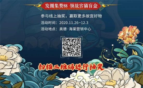 奧德·海棠跨界故宮生活美學(xué)，打造臨沂新質(zhì)生活