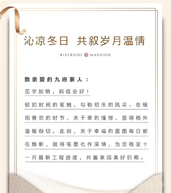 11月工程播報(bào)丨沁涼冬日，共敘歲月溫情