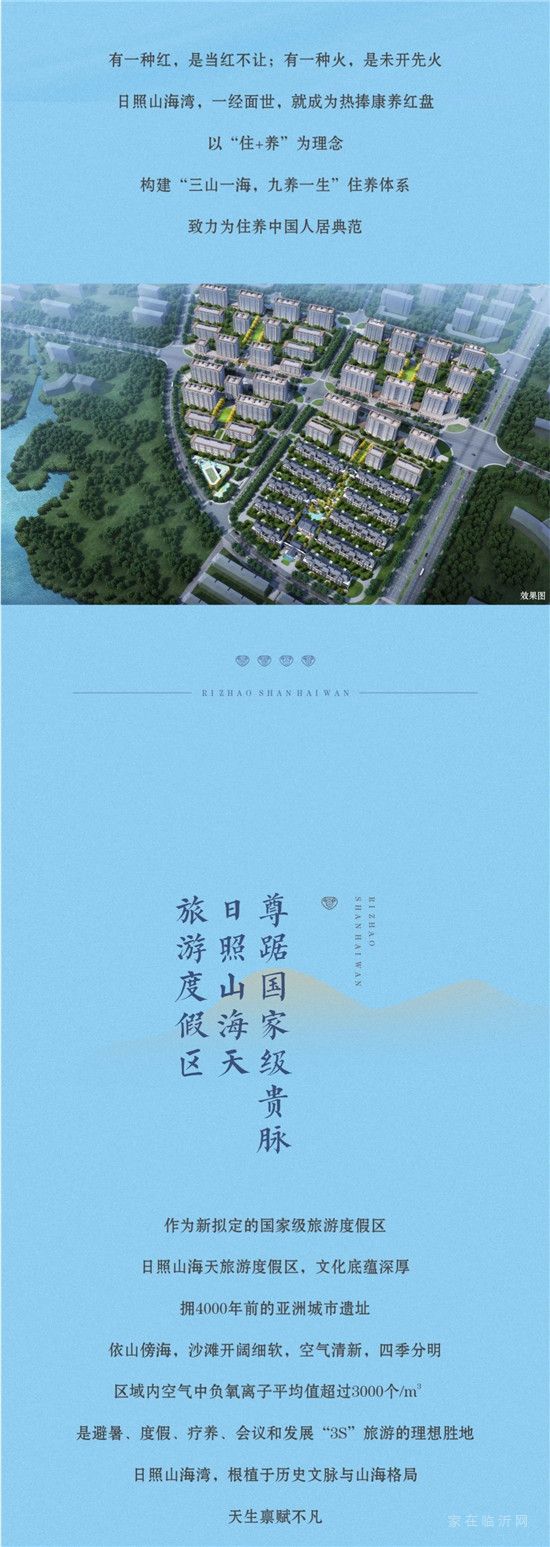 日照山海灣|住養(yǎng)生活小鎮(zhèn)，開盤誠(chéng)邀共鑒