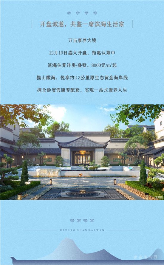 日照山海灣 | 萬畝配套，啟幕住養(yǎng)中國大理想