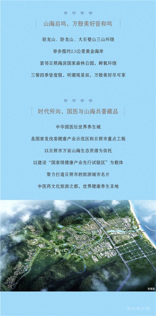 日照山海灣 | 萬畝配套，啟幕住養(yǎng)中國大理想