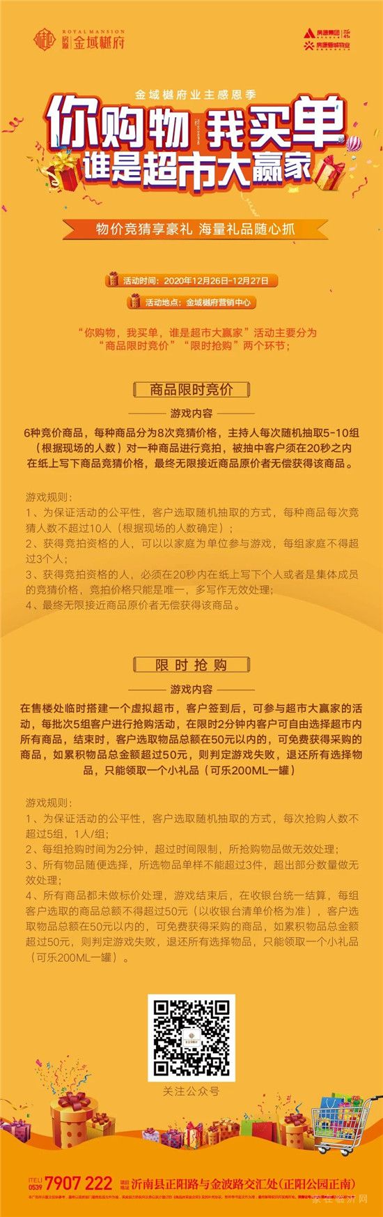 房源·金域樾府| 超市大贏家，0元掃貨瘋狂任性購，震撼開搶!