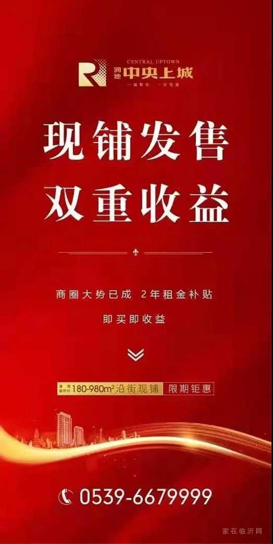 潤地中央上城 | 商圈大勢已成，2年租金補貼，即買即收益！