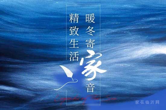 十二月家書至 | 致遠(yuǎn)·海上傳奇，精致生活，暖冬寄“家”音！