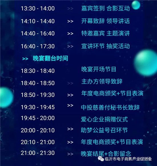 【倒計(jì)時(shí)2天】一封來(lái)自“臨沂電商年度盛典”的邀請(qǐng)函！