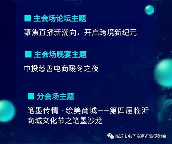 【倒計(jì)時(shí)2天】一封來(lái)自“臨沂電商年度盛典”的邀請(qǐng)函！