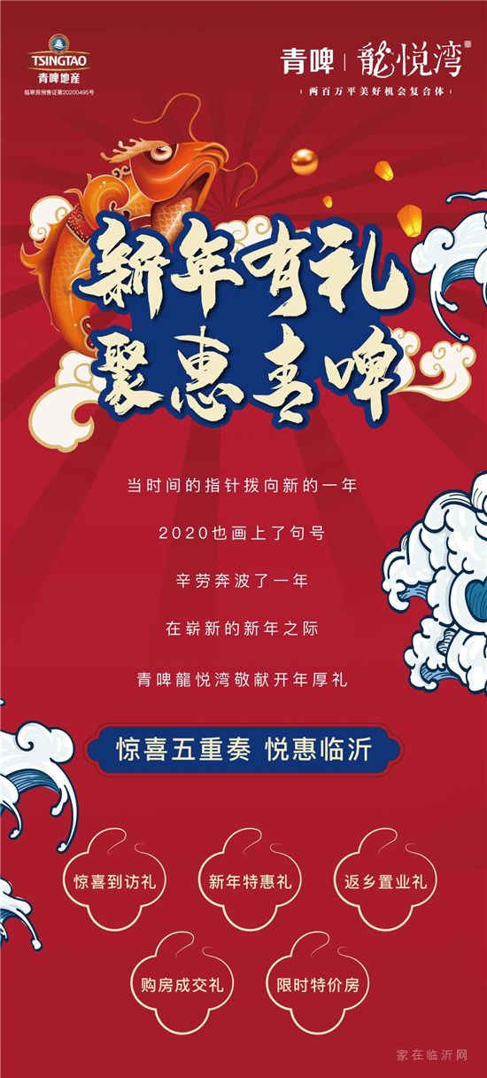 新年有禮，聚惠青啤|2021開年五重奏 禮獻(xiàn)臨沂