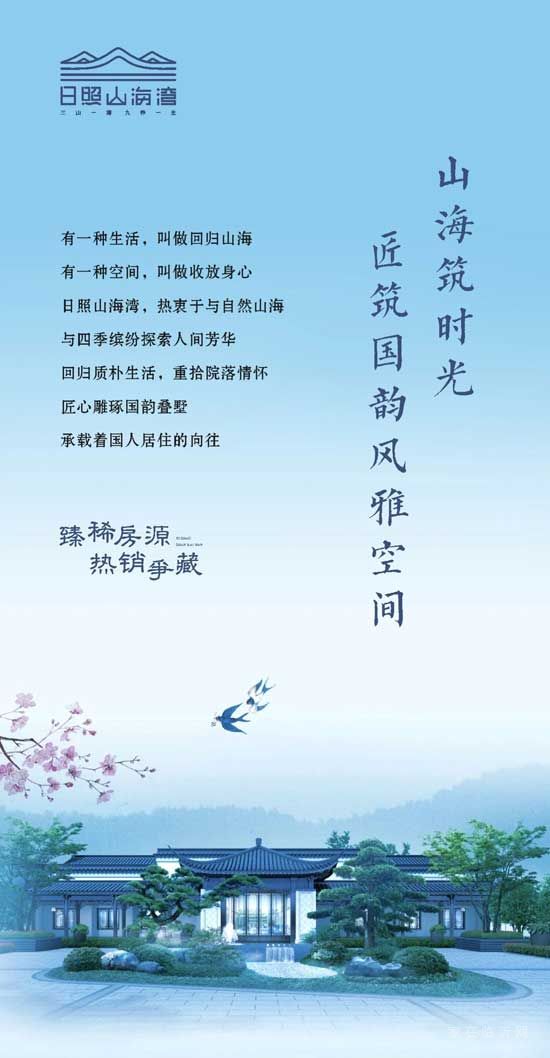 日照山海灣，臻席之作 | 墅養(yǎng)身心，度假生活由此綻放