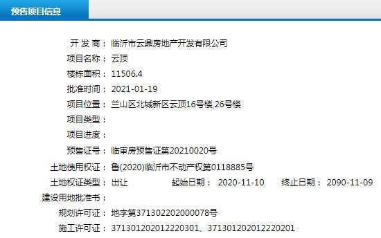 1月中旬臨沂共13項(xiàng)目獲預(yù)售證，共批準(zhǔn)23棟樓