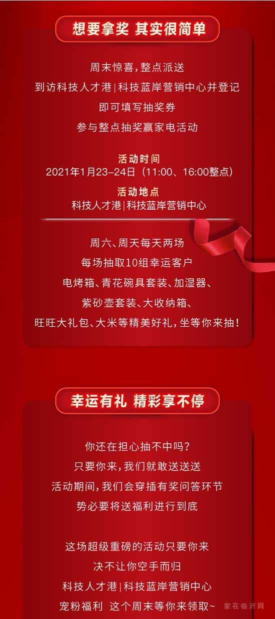 【科技人才港|科技藍(lán)岸】周末狂歡整點抽好禮，免費家電不要錯過喲~