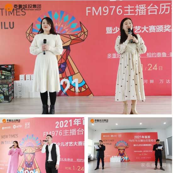 泰魯·時(shí)代城丨FM97.6主播臺(tái)歷簽贈(zèng)會(huì)暨少兒才藝大賽頒獎(jiǎng)典禮完美收官！