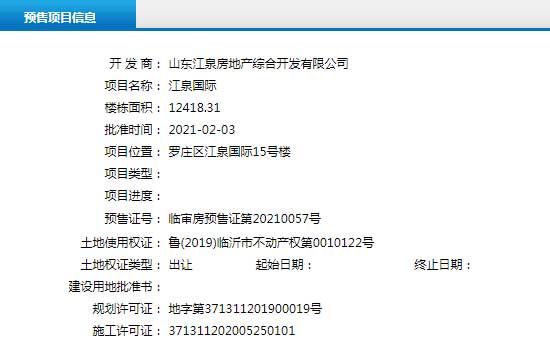 2月上旬臨沂共20項(xiàng)目獲預(yù)售證，共批準(zhǔn)39棟樓