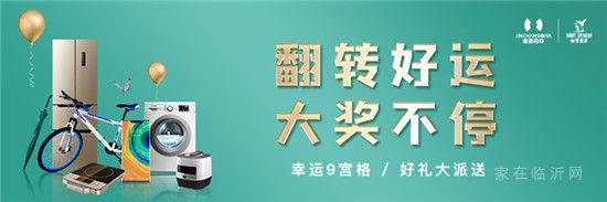 白鷺金岸 | 好禮大派送，小鎮(zhèn)幸運(yùn)九宮格來啦！