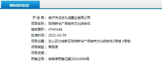 三月家書丨臨沂瓏悅新華廣場項目工程進度及最新情況播報