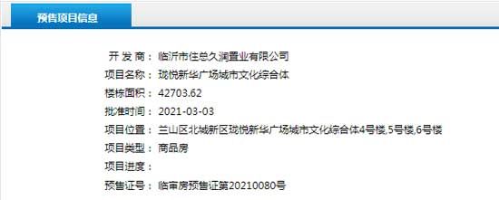 三月家書丨臨沂瓏悅新華廣場項目工程進度及最新情況播報