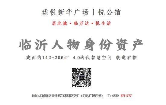 三月家書丨臨沂瓏悅新華廣場項目工程進度及最新情況播報