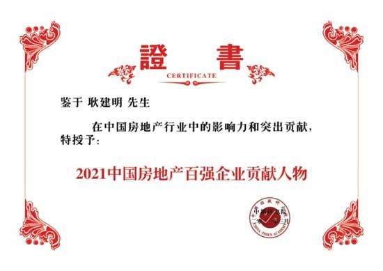 惟實(shí)礪新 繼往開(kāi)來(lái)|祝賀榮盛發(fā)展榮獲2021中國(guó)房地產(chǎn)百?gòu)?qiáng)企業(yè)第16位！