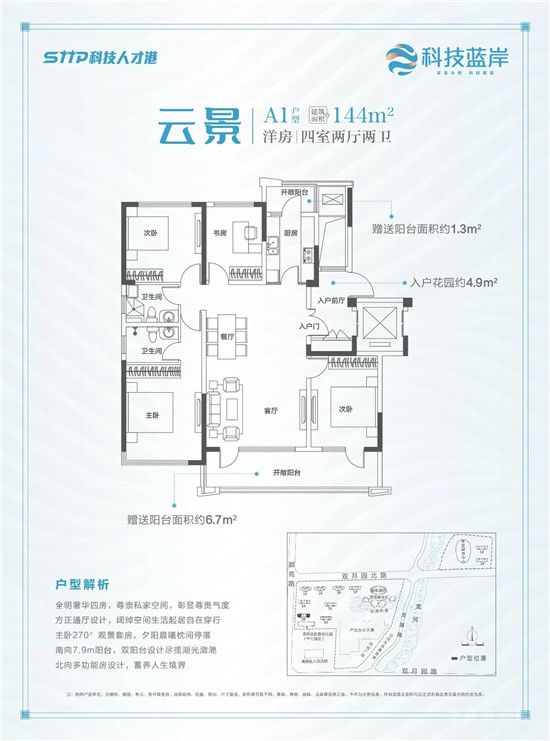 【科技藍岸】 龍湖公園+高新核芯腹地 3月20日即將耀世開盤