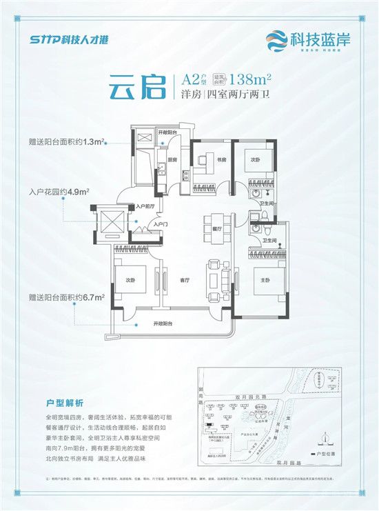 【科技藍岸】 龍湖公園+高新核芯腹地 3月20日即將耀世開盤