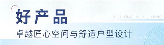 【科技藍岸】 龍湖公園+高新核芯腹地 3月20日即將耀世開盤