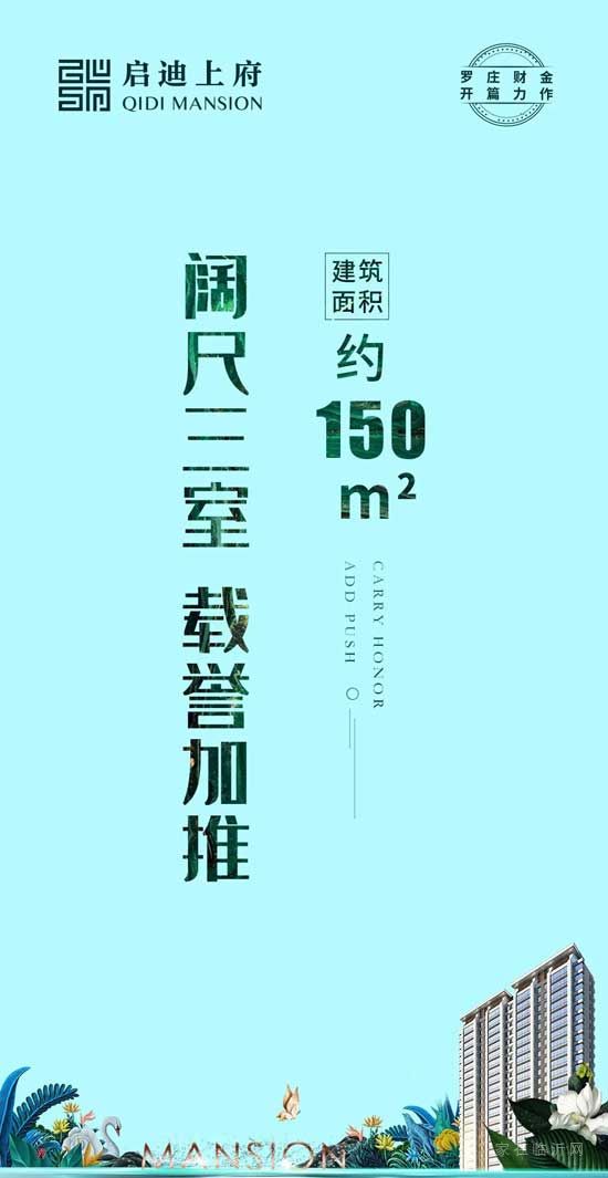 【為超越而來】建面約150㎡寬境大宅 載譽(yù)加推