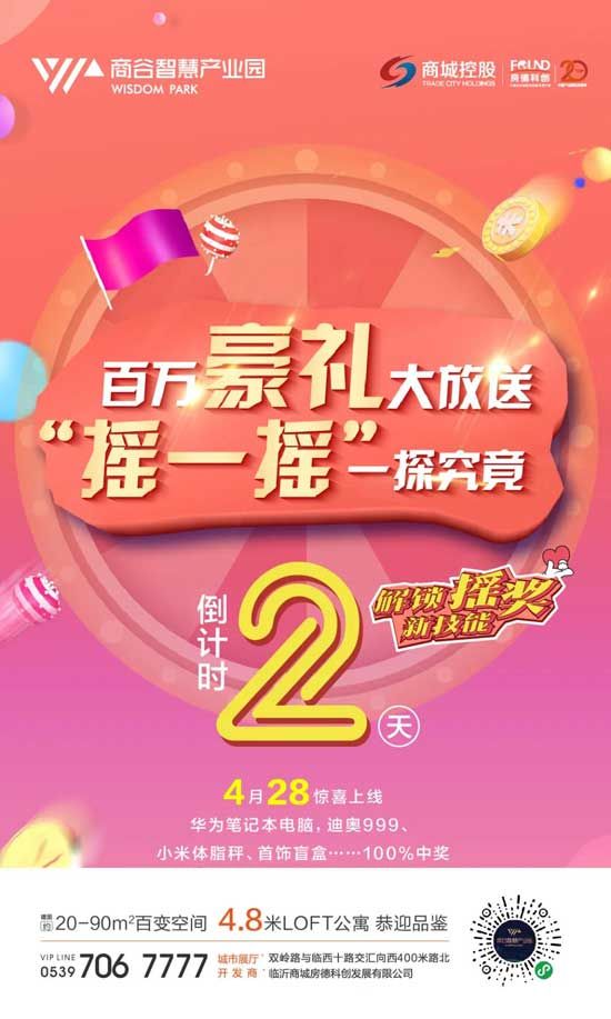 4月28日，百萬(wàn)豪禮大放送，快來(lái)“搖啊搖”