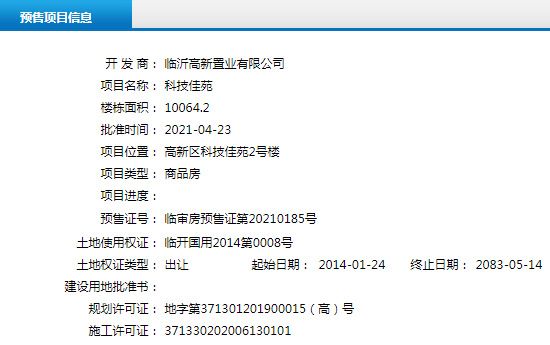 4月下旬臨沂共34項目獲預(yù)售證，共批準88棟樓