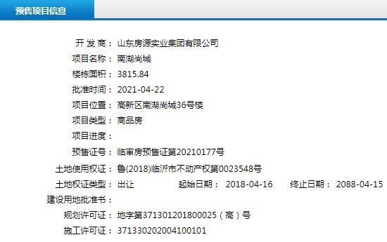 4月下旬臨沂共34項目獲預(yù)售證，共批準88棟樓