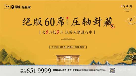 【天泰沂州府】河園勝境，絕版60席電梯疊墅全城認(rèn)籌