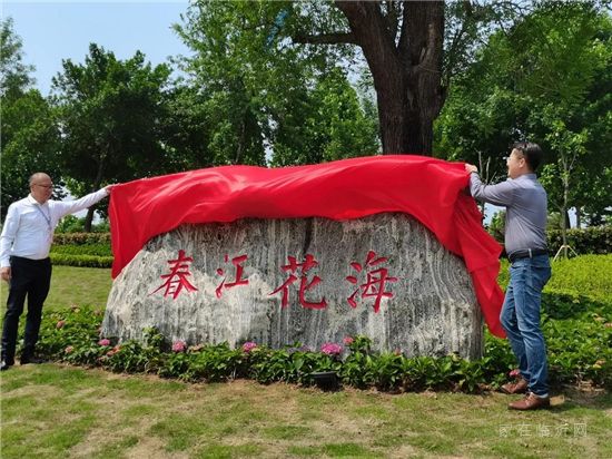 春江花海實(shí)綻放 ，莫負(fù)瑤華莫負(fù)花