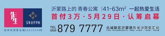 首付3萬(wàn) 安泰金升華府青春公寓5月29日認(rèn)籌啟幕