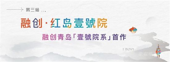 山海之約 共赴熱愛 | 2021融創(chuàng)中國臨沂媒體歸心之旅 圓滿落幕