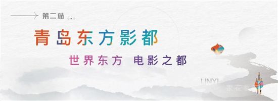 山海之約 共赴熱愛 | 2021融創(chuàng)中國臨沂媒體歸心之旅 圓滿落幕