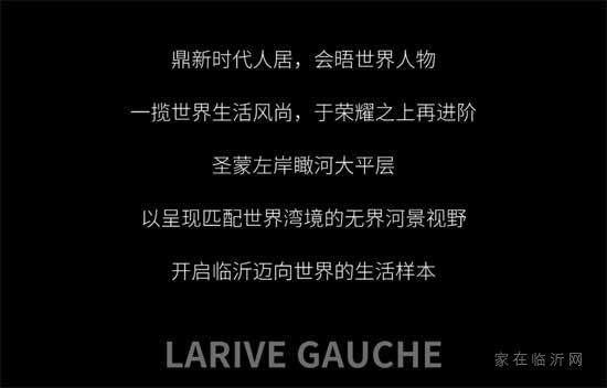 “河”其難得丨能夠比肩世界灣境豪宅的大平層，臨沂還有多少？