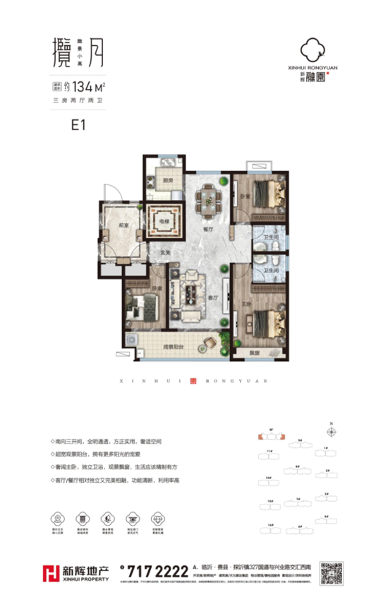 新輝融園營(yíng)銷中心6月19日盛大開放