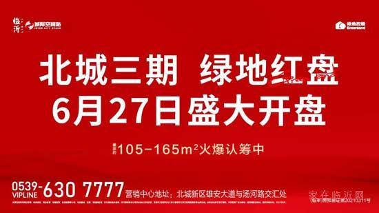 震撼！臨沂未來爆發(fā)式發(fā)展的秘密都在這里！