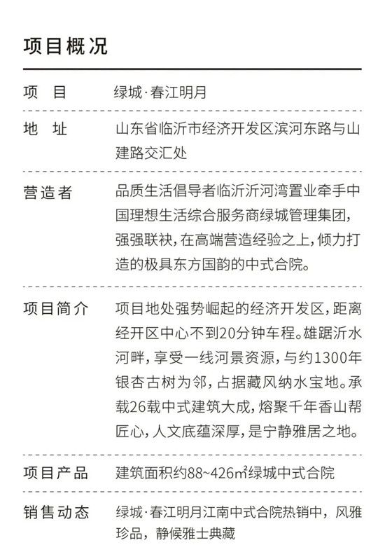 綠城臨沂春江明月|六月，燕銜家書來