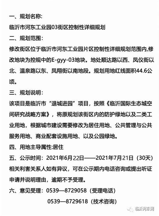 規(guī)劃調(diào)整！河東這兩大地塊，改為居住用地！