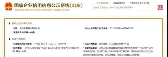 虛假宣傳引人誤解 臨沂一房地產(chǎn)公司因廣告違法被查處